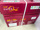 亚太森博至尊款红百旺 A4打印纸 100g500张*4包 彩激纸数码专用 高清彩打 碳中和认证 2000张【尊享款】 实拍图