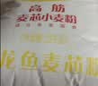 金龙鱼 面粉 高筋粉 高筋麦芯小麦粉20斤 家用包子饺子馒头饼手擀面 实拍图