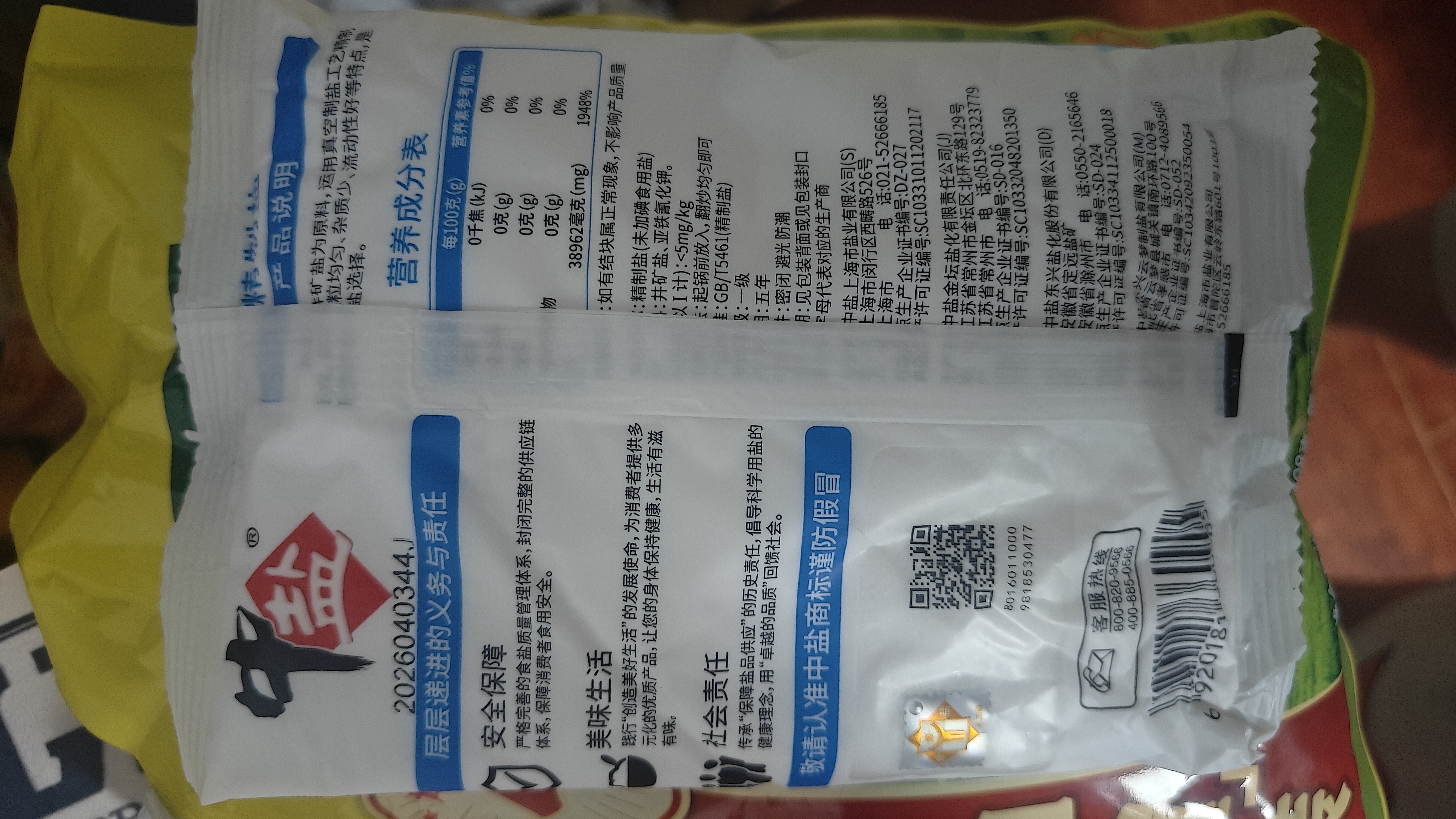 中盐  精制盐500g 【未加碘 井矿盐】食用细盐 无碘食用盐  中盐出品 实拍图