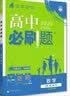 2027高中必刷题 高二上 生物 选择性必修 第一册 人教版 不定项 狂K重点教材帮学霸一遍过同步天天练一本练习册 理想树 实拍图