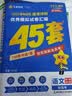 金考卷45套【新高考+20省专版任选】天星教育2027高考金考卷高考45套高三冲刺模拟试卷汇编数学英语语文物理化学生物必刷卷高考真题模拟卷 黑龙江/吉林/辽宁/内蒙古 适用 语文 实拍图