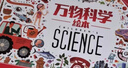 万物科学 绘本礼盒装（全24册）揭秘万物由来幼儿百科启蒙绘本[3-6岁]暑假作业 一升二暑假衔接 小升初暑假衔接  实拍图
