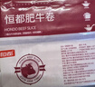 恒都【国产谷饲300天】原切牛肉卷 1斤*3 入口滑嫩 涮煮肉香浓郁 实拍图