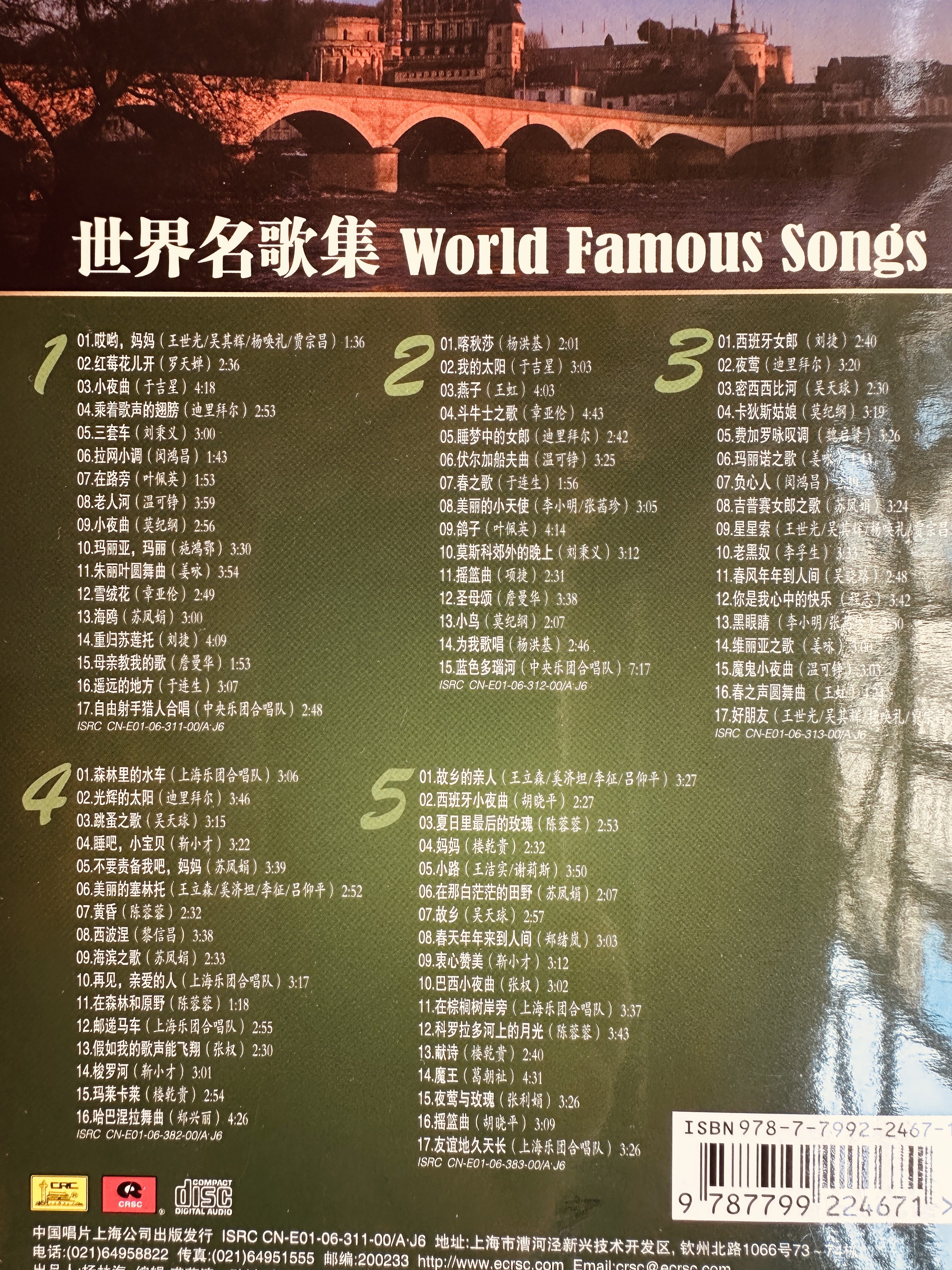 世界民歌集（1-5）（5CD） 实拍图