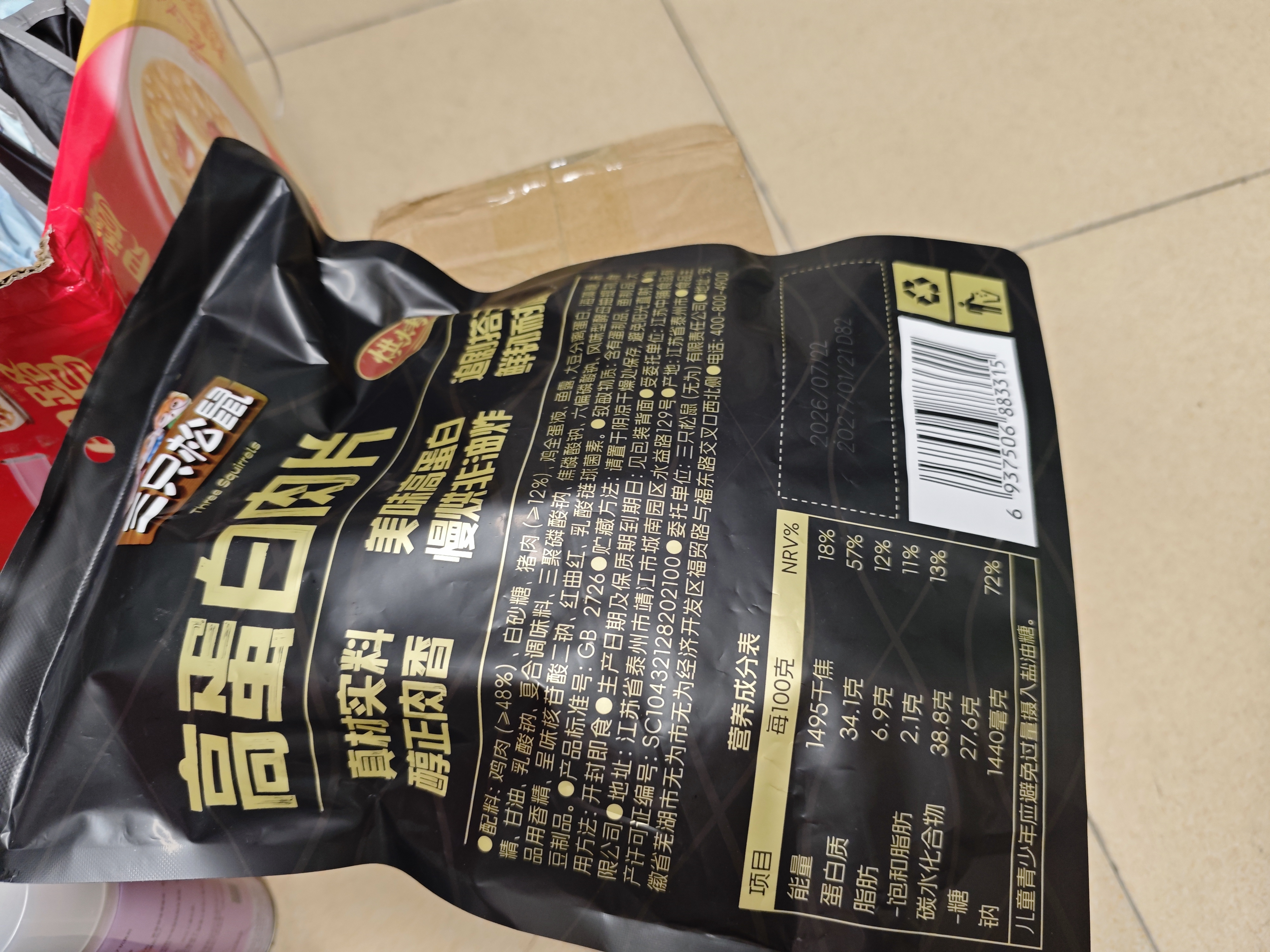 三只松鼠高蛋白肉片250g/袋原味猪肉脯休闲零食高蛋白肉干解馋小吃 实拍图