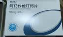 [舒迈通] 阿托伐他汀钙片10mg*28片/盒3盒装 实拍图