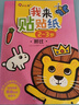 小红花我来贴贴纸2-3岁（全6册）专注力训练早教益智贴纸儿童全脑开发贴贴画儿童女孩贴贴纸儿童贴纸书课外书自主阅读假期读物省钱卡  实拍图