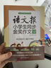 语文报小学生同步金奖作文（五年级）同步教材 满分优秀作文 好词好句 写作提升教辅书 实拍图