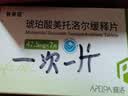 普洛 普美茵 琥珀酸美托洛尔缓释片 47.5mg*7片/盒 10盒装 实拍图