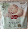 好奇（Huggies）小森林纸尿裤NB30(5kg以下)尿不湿心钻【纯净0添加】 实拍图