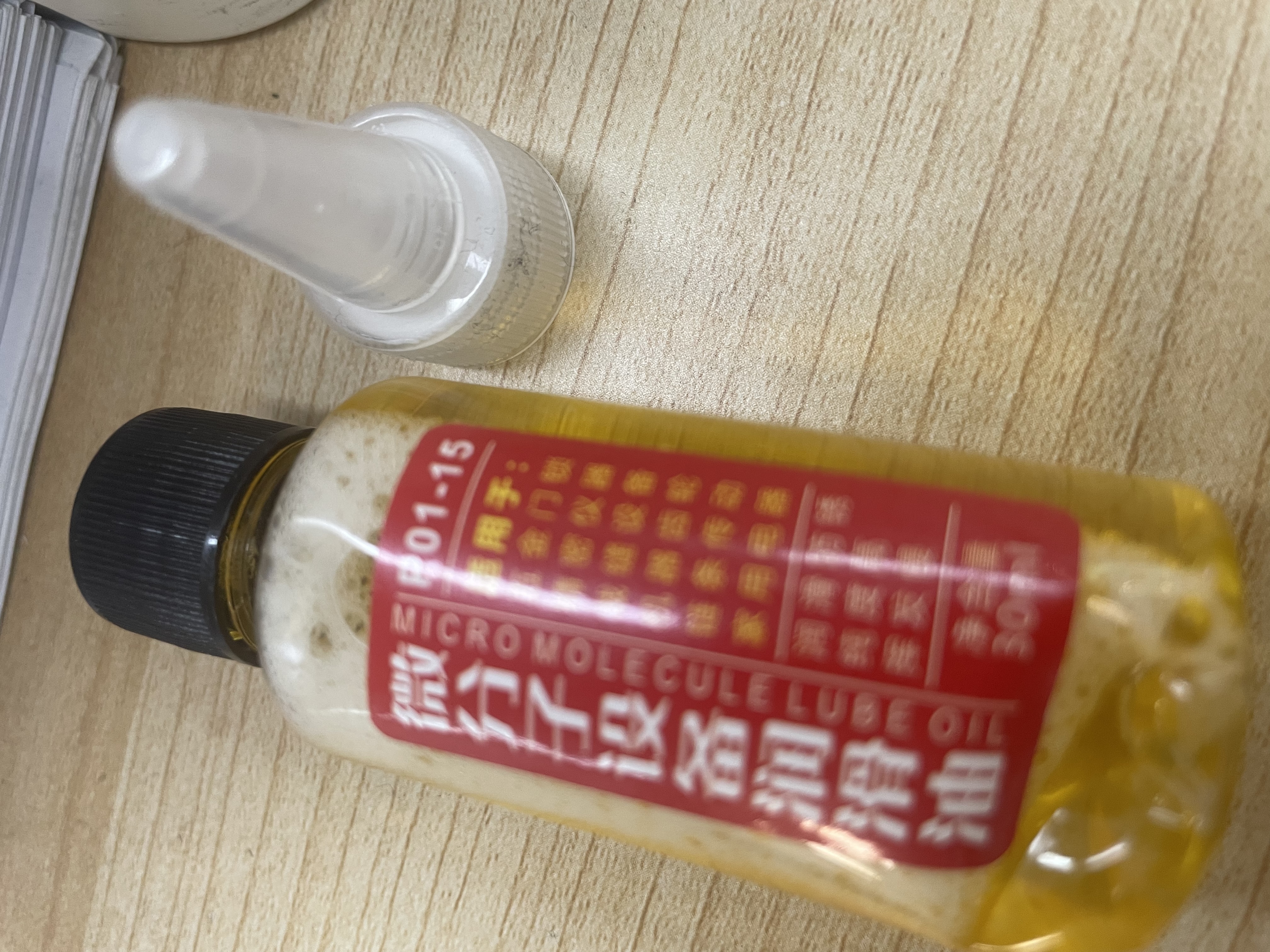 车载微分子润滑油机械润滑油自行车链条跑步机油防锈润滑剂防腐锈 30mL1瓶（特惠试用装） 实拍图