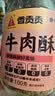 香贡贡老字号 高蛋白猪肉松120g 无添加剂无豆粉 儿童肉酥老人拌饭零食 实拍图
