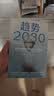 趋势2030 重塑未来世界的八大趋势 DeepSeek 通识读物 预测之书 关于未来人口 经济 技术的预测 多代社会作者 莫洛·F.纪廉著 理解和把握2030变局 晒单实拍图