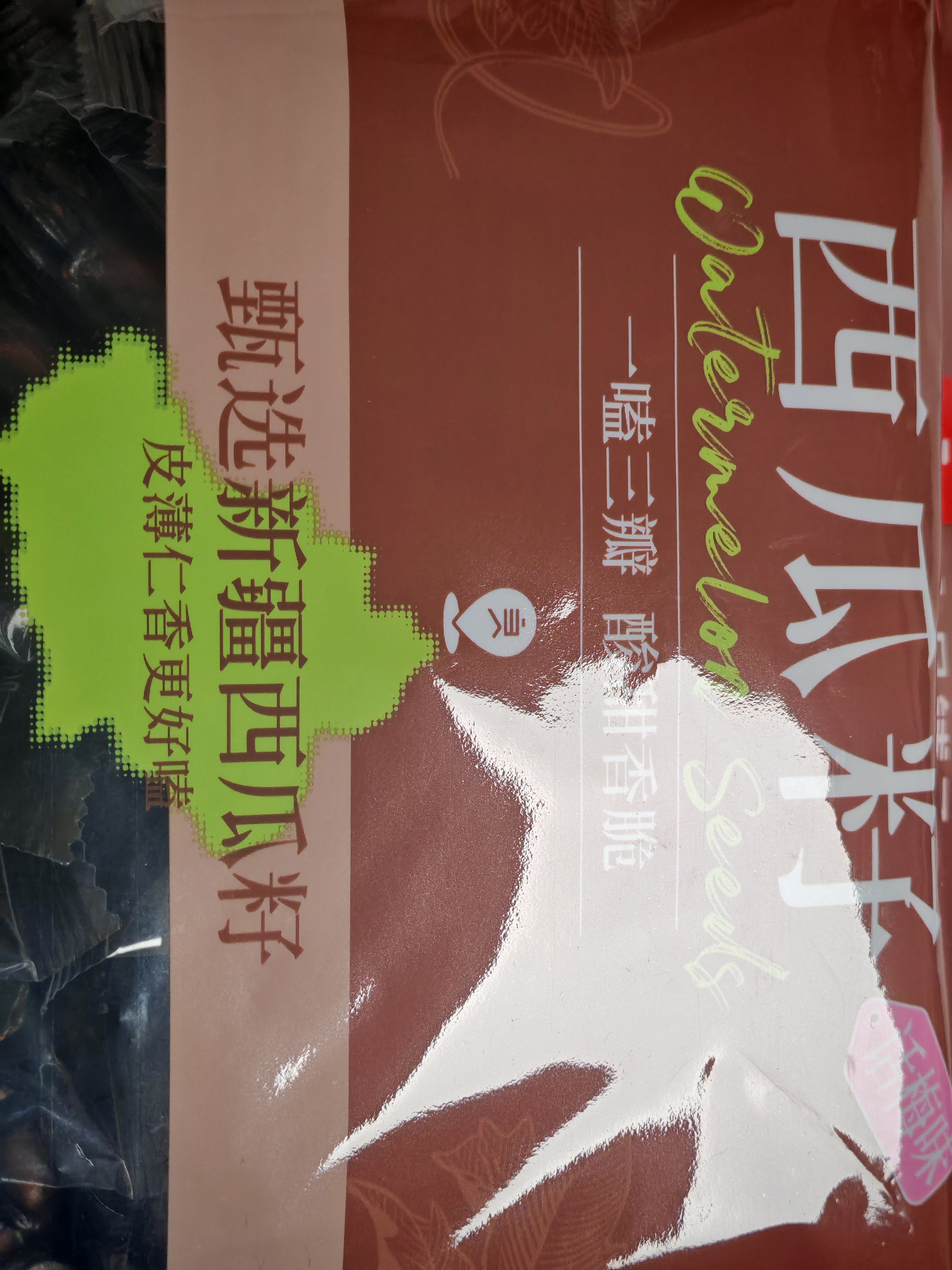 良品铺子西瓜子话梅味650g 黑瓜子小包装坚果炒货大礼包零食送礼企业团购 实拍图