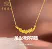 中国珠宝海浪黄金项链女士足金绕线几何吊坠套链七夕情人节礼物送女友老婆 足金海浪项链+品牌礼盒 金重约3.3g 克重多退少补（联系客服） 晒单实拍图