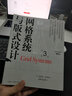 网格系统与版式设计 实拍图