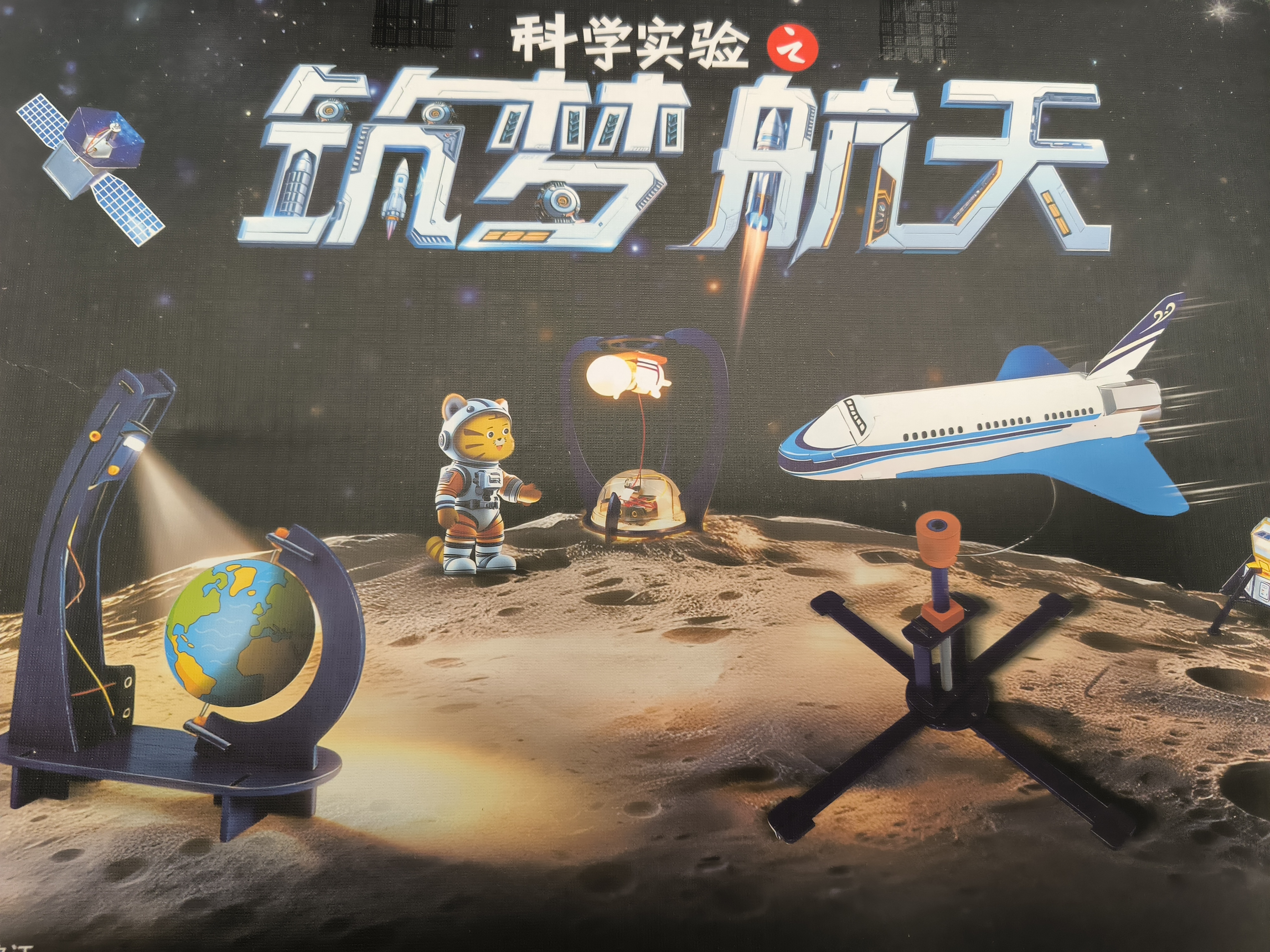 娃娃博士航天航空科学小实验套装小学生stem物理科技军工制作儿童发明玩具 实拍图