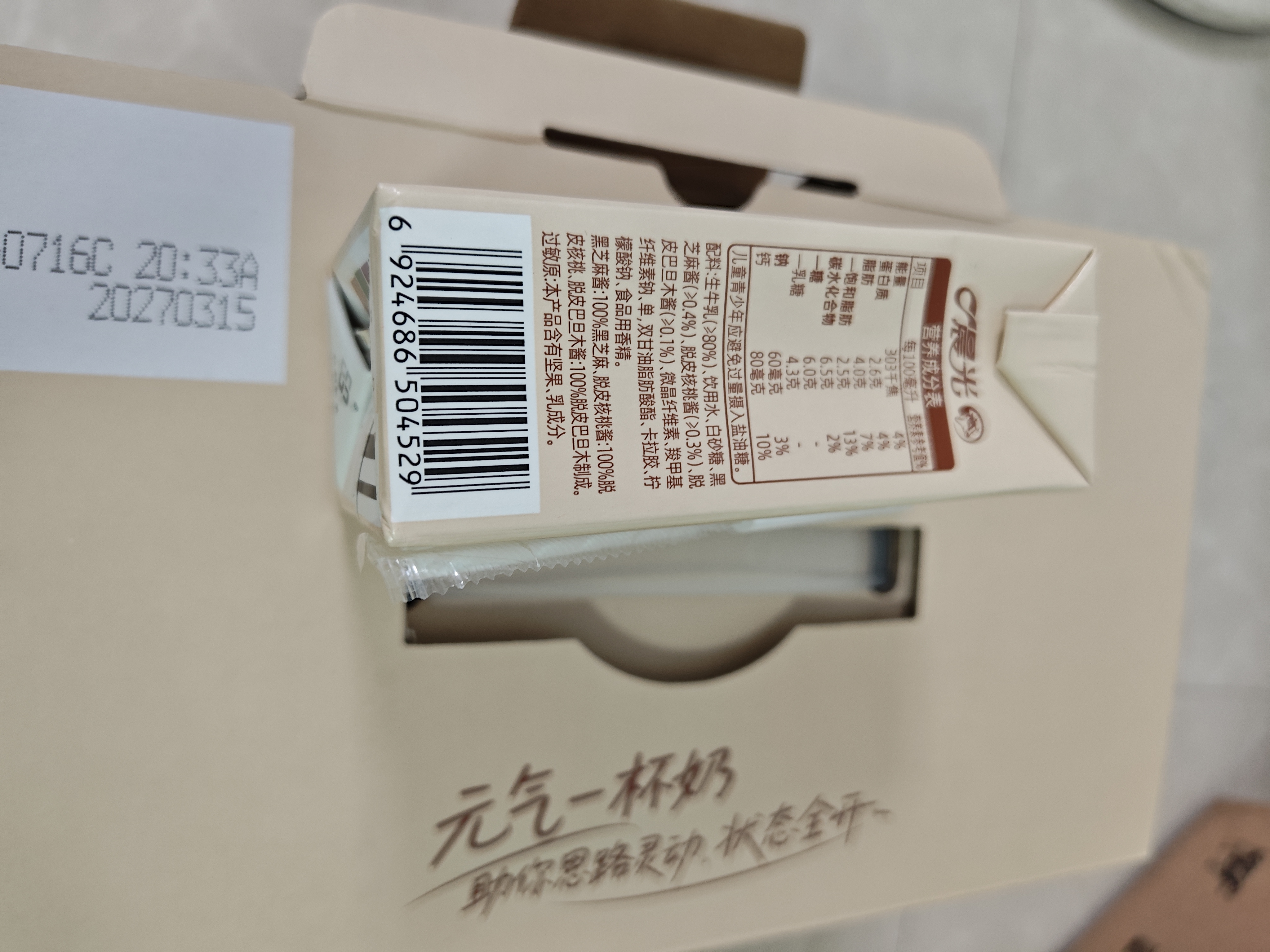晨光核桃巴旦木牛奶200毫升*10盒 早餐坚果牛奶礼盒装【8月日期】 实拍图