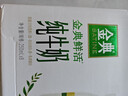 伊利金典3.8g乳蛋白鲜活纯牛奶250ml*8 30天常温短保 礼盒装 实拍图