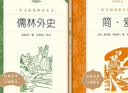 儒林外史 简爱 初三九年级下必读套装全两册 初中名著阅读课外书目 正版原著完整无删减 人民文学出版社 开学季 实拍图