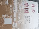 【有书好书推荐】县乡中国：县域治理现代化基层治理力作 县域为基，理政为民，彰显大国治理智慧 畅销人文 豆瓣高分 实拍图