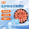美加佳头籽熟冻北极甜虾净重3斤 规格80/100 头籽率50% 熟冻端午聚餐 实拍图
