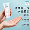 珂润（Curel）温和易清洗不刺激 敏感肌男女士进口护肤品七夕礼物 卸妆啫喱130g 实拍图