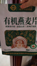 世壮中国农科院有机纯燕麦片350g 营养早餐麦片冲泡即食独立包装 实拍图