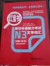 日语红蓝宝书系列 红宝书 新日本语能力考试N3文字词汇（详解+练习）赠音频 实拍图
