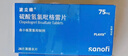 【原研药】波立维 硫酸氢氯吡格雷片75mg*28片/盒 6盒装 实拍图