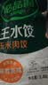 必品阁（bibigo）玉米蔬菜猪肉王水饺1800g 约72只 早餐半成品速冻饺子京东独家 实拍图