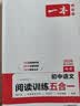 一本初中语文阅读训练五合一 2026版中考语文同步教材阅读理解现代文古诗鉴赏文言文名著阅读专项训练 实拍图
