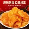 滇二娃土豆片麻辣味51g*8袋【原切酥脆】农科院联合研制云南薯片零食 实拍图