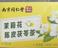 南同九坊南京同仁堂 陈皮茯苓茶搭排浊香体茶组合茶泡水独立包 实拍图