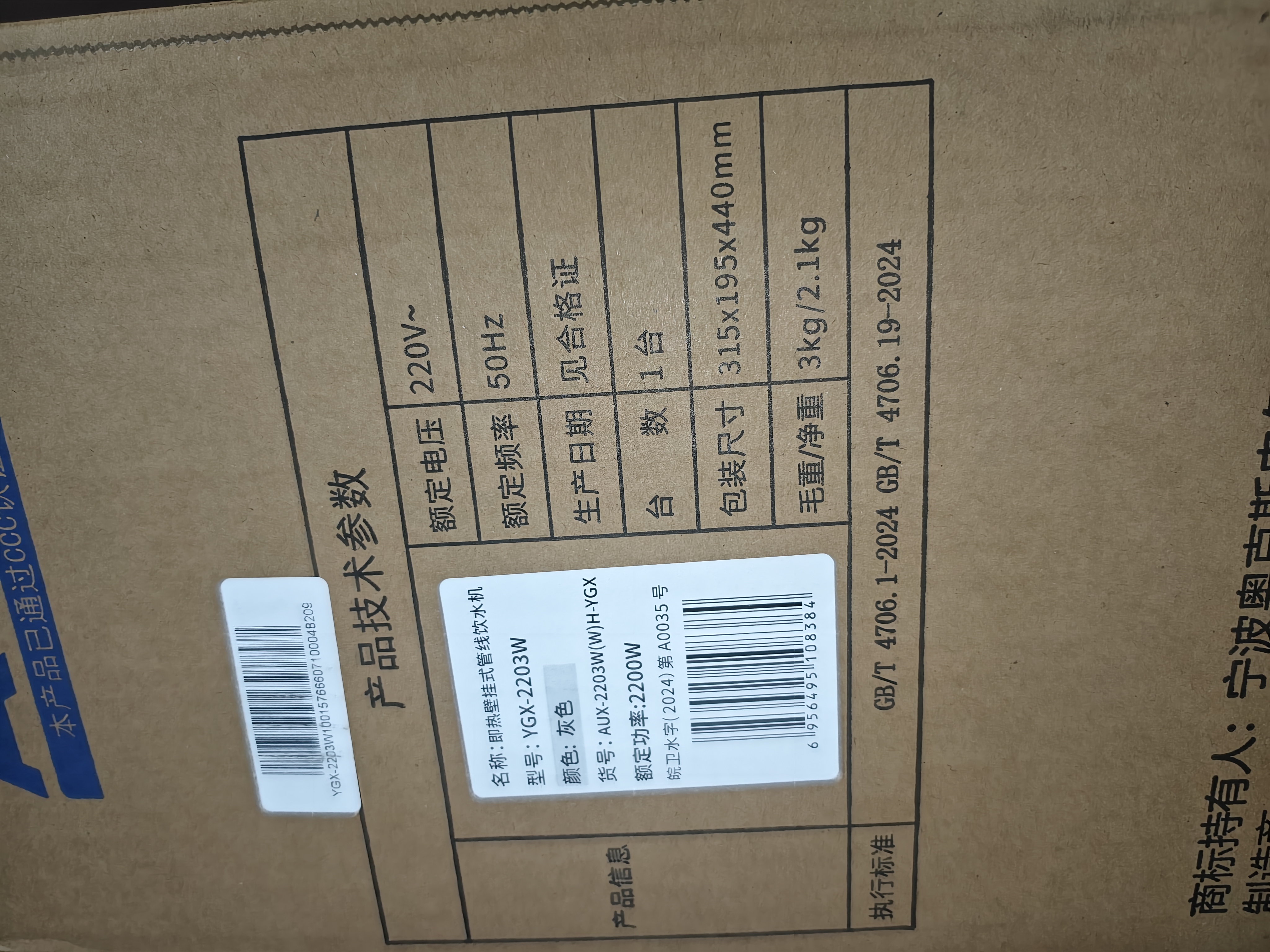 奥克斯（AUX）家用高端净水器净饮机伴侣 UV紫外杀菌大动力自吸全通量适配速热挂壁饮水机管线机YGX-2203W 实拍图
