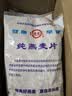 世壮中国农科院纯燕麦片350g*1 需煮冲饮谷物早餐快煮全麦燕麦片 实拍图