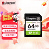 金士顿（Kingston）64GB SD存储卡 U1 V10 相机内存卡 sd卡大卡 高速连拍 读速100MB/s 实拍图
