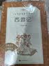 西游记吴承恩 语文阅读推荐丛书 七年级上初一初中必读教材快乐读书吧五年级下必读中小学生阅读指导目录初中学生课外阅读暑期阅读人民文学出版社 实拍图