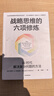 战略思维的六项修炼 管理者如何赋能组织应对未来 创始人 作者新作 管理者进阶指南 战略思维 企业管理 领导力 实拍图