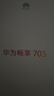 华为畅享 70S  6.75英寸AOD护眼大屏 畅享X键 8GB+256GB冰晶蓝 鸿蒙系统华为手机 实拍图