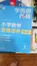 学而思秘籍小学数学思维培养教程+练习7级四年级暑期提优20年教研精华1428个视频讲解计算图形行程应用组合解题思路巧引导奥数思维训练暑假作业数学思维训练暑期专练精讲视频学而思秘籍四年级学而思奥数 实拍图