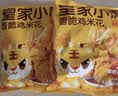 皇家小虎香脆鸡米花3斤盐酥鸡空气炸锅半成品裹粉炸鸡食材小吃源头直发 实拍图