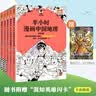 【混子哥边画边讲代表作】半小时漫画中国地理1-5 假如全中国是个班级地理知识就很好记 长江 黄河 半小时漫画文库 混子哥 混知漫画 陈磊·半小时漫画团队中小学生课外阅读书 科普漫画 图书 开学必读 实拍图