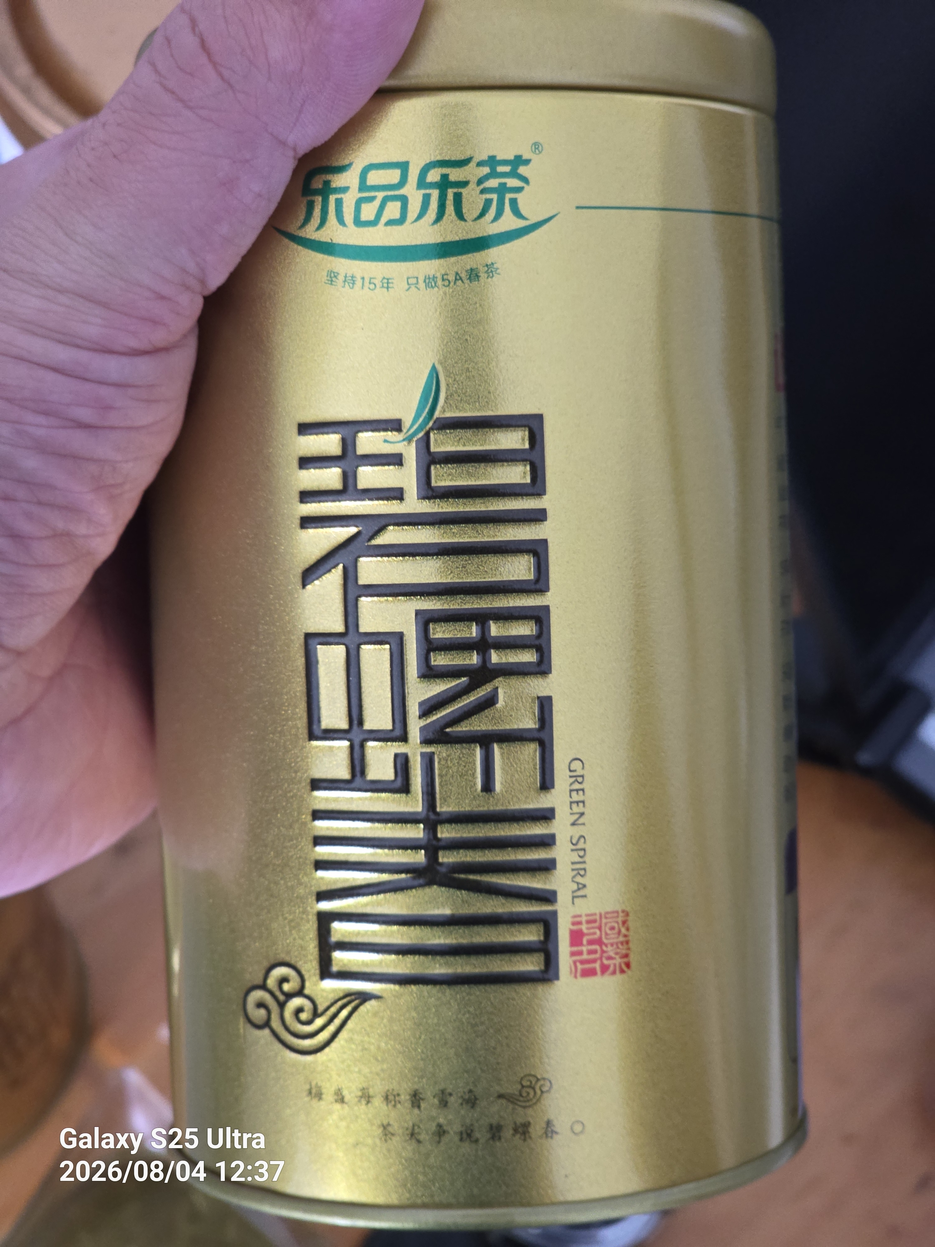 乐品乐茶明前特级碧螺春绿茶2026新茶嫩芽茶叶礼盒装250g自饮伴手礼送长辈 实拍图