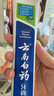 云南白药牙膏【采销推荐】经典护龈改善牙龈问题祛牙垢清新口气薄荷210g 实拍图