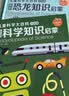 成长必读儿童科学大百科注音版（官方正版套装全8册）3-12岁 孩子爱看的通识大百科中国儿童百科全书童书少儿百科全书 幼儿版3-6岁睡前故事书6-12岁寒暑假图书 科普读物绘本中小学生课外阅读书籍 实拍图