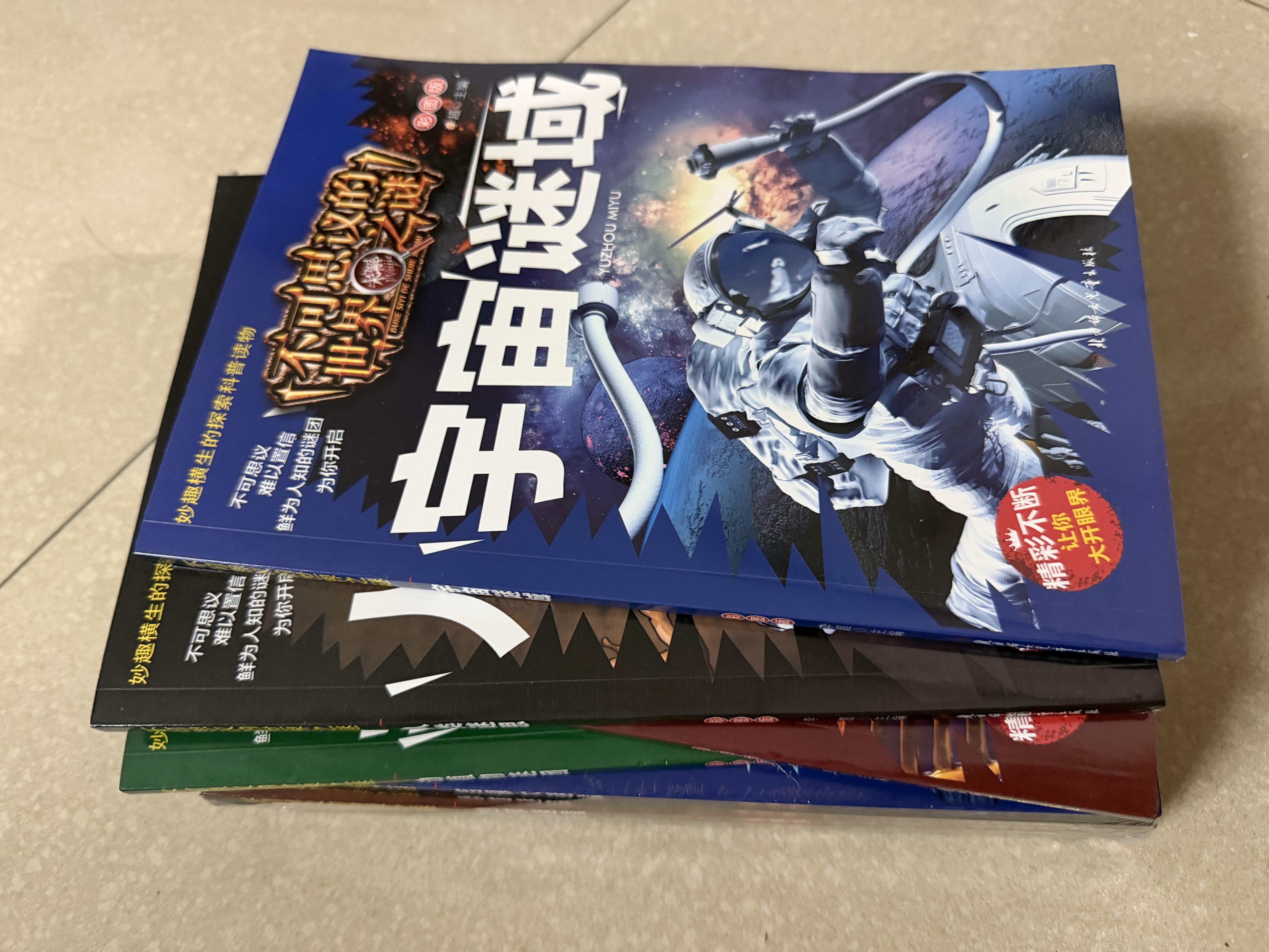 儿童科普百科全书之不可思议的世界未解之谜【7-12岁】彩绘注音版激发好奇心求知欲带领孩子探索鲜为人知的谜团（全10册） 实拍图