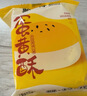 鲍师傅芝士蛋黄酥300g糕点早餐休闲零食办公室小吃零食伴手礼盒源头直发 实拍图