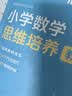 学而思秘籍 小学数学思维培养教程+练习2级 升级版 20年教研精华沉淀 1-6年级共1428个独家精讲视频 计算图形行程应用组合 解题思路巧引导 举一反三奥数思维训练 实拍图