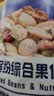 甘源牌缤纷综合果仁400g每日坚果混合果仁炒货风味休闲零食独立小袋 实拍图